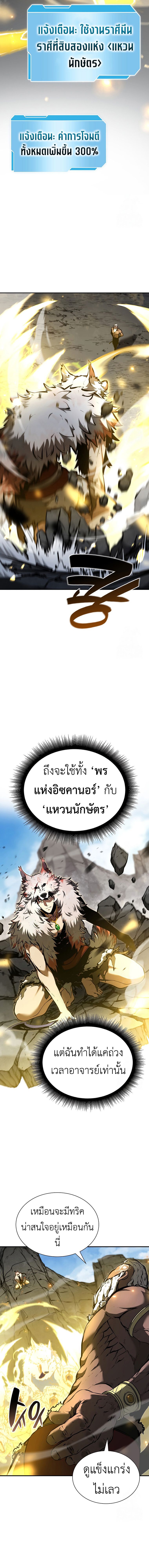 I Returned as an FFF-Class Witch Doctor ตอนที่ 68 18
