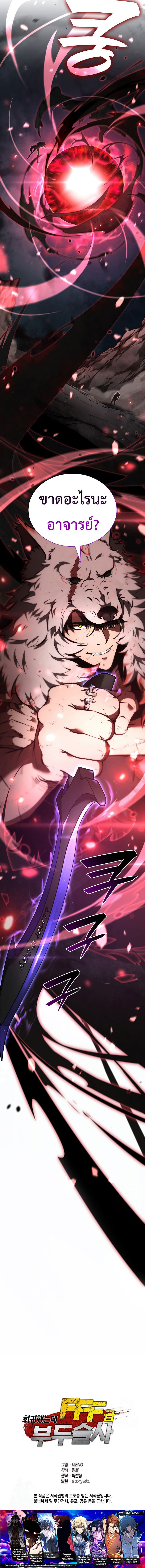 I Returned as an FFF-Class Witch Doctor ตอนที่ 68 22