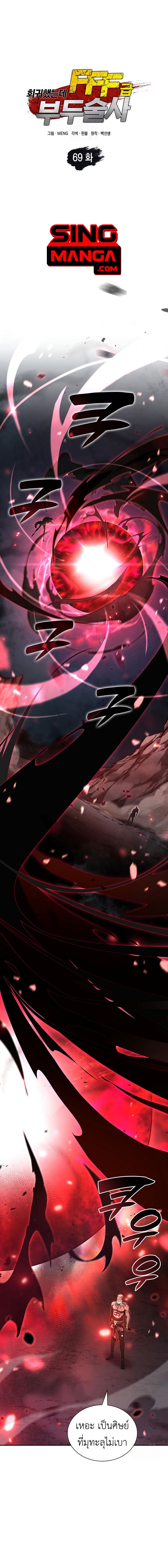 I Returned as an FFF-Class Witch Doctor ตอนที่ 69 1