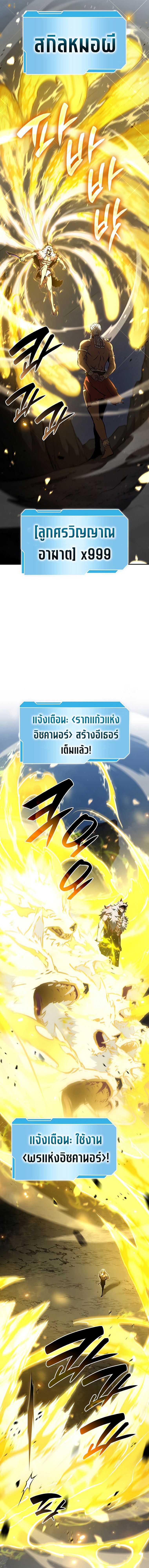 I Returned as an FFF-Class Witch Doctor ตอนที่ 68 17