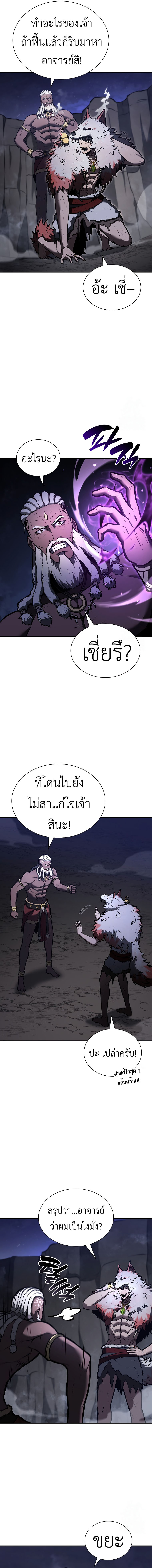 I Returned as an FFF-Class Witch Doctor ตอนที่ 70 3