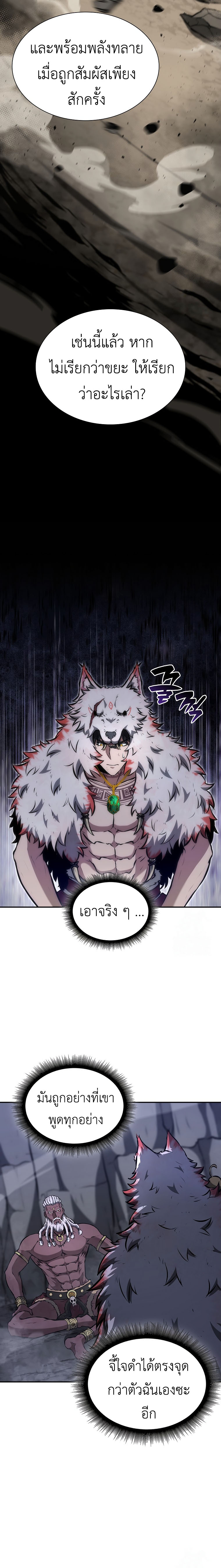 I Returned as an FFF-Class Witch Doctor ตอนที่ 70 6