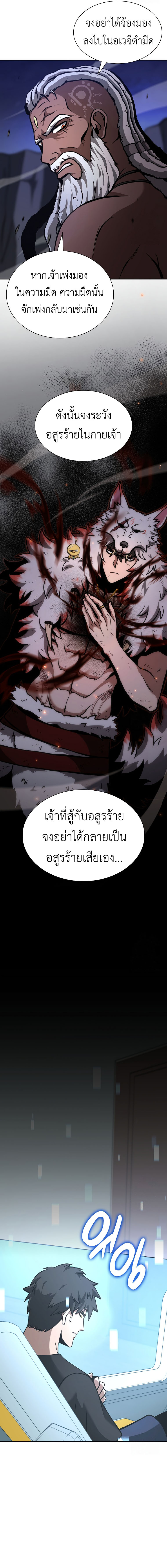 I Returned as an FFF-Class Witch Doctor ตอนที่ 70 10
