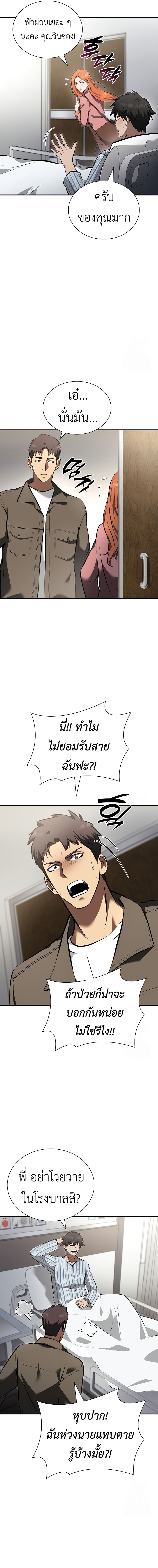 I Returned as an FFF-Class Witch Doctor ตอนที่ 70 18