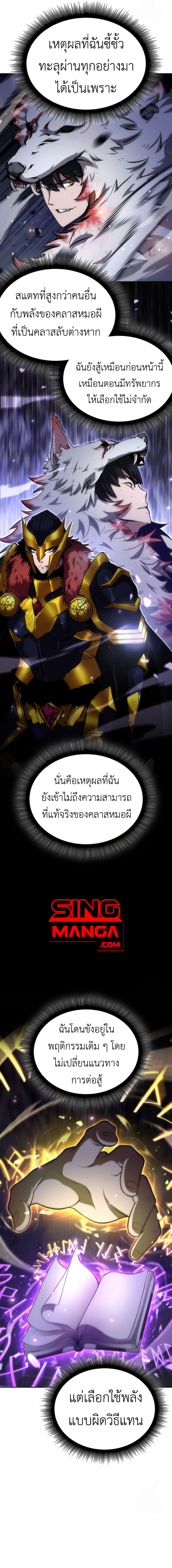 I Returned as an FFF-Class Witch Doctor ตอนที่ 70 7