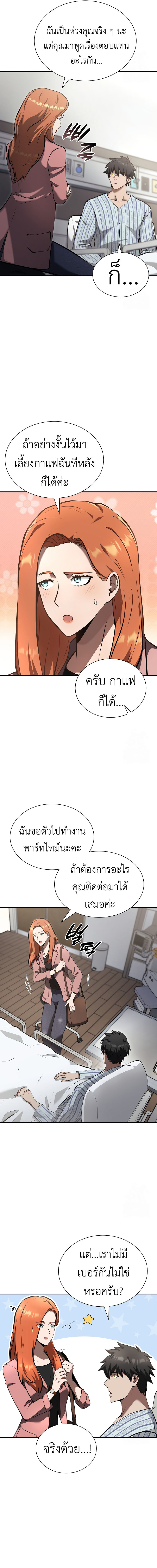 I Returned as an FFF-Class Witch Doctor ตอนที่ 70 16