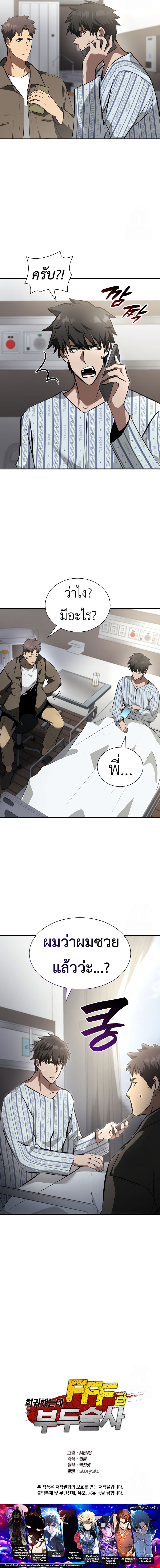 I Returned as an FFF-Class Witch Doctor ตอนที่ 70 21