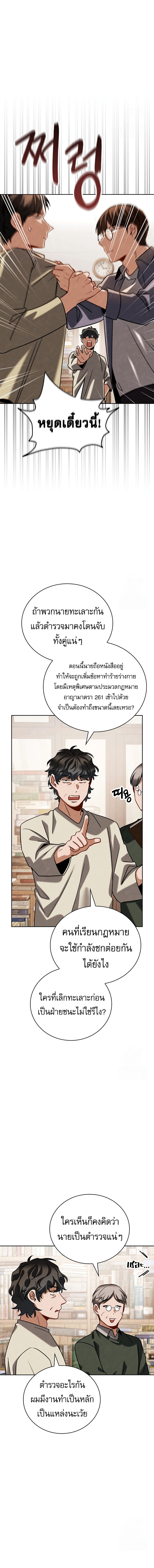Be the Actor ตอนที่ 107 3