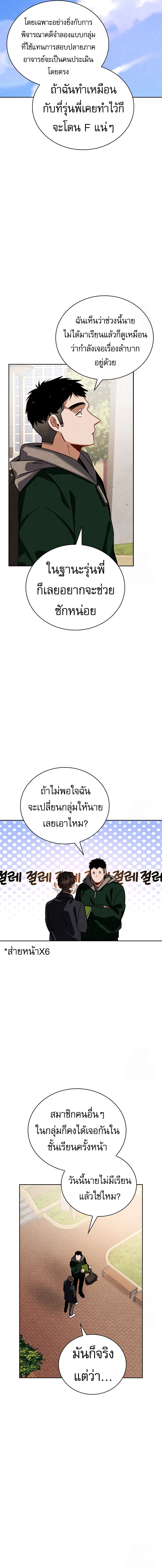 Be the Actor ตอนที่ 107 6