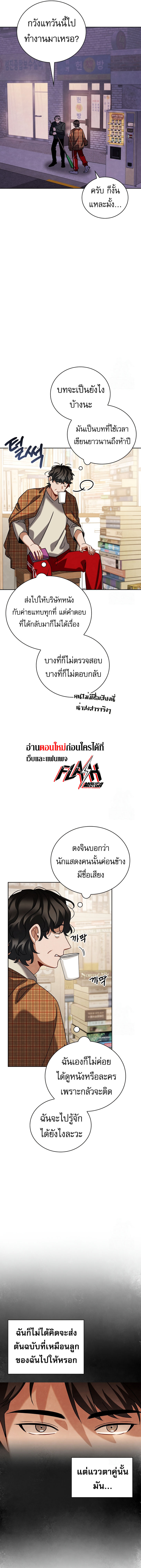 Be the Actor ตอนที่ 107 14