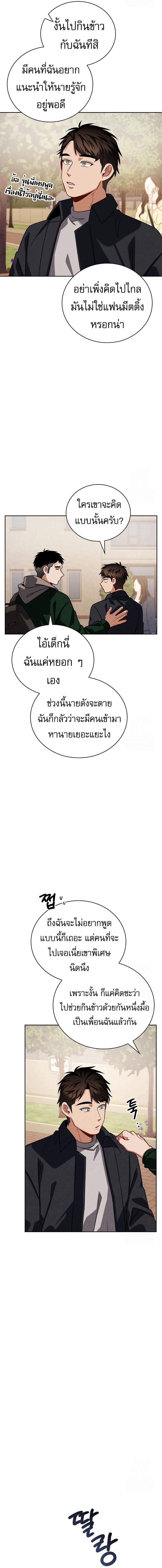 Be the Actor ตอนที่ 107 7