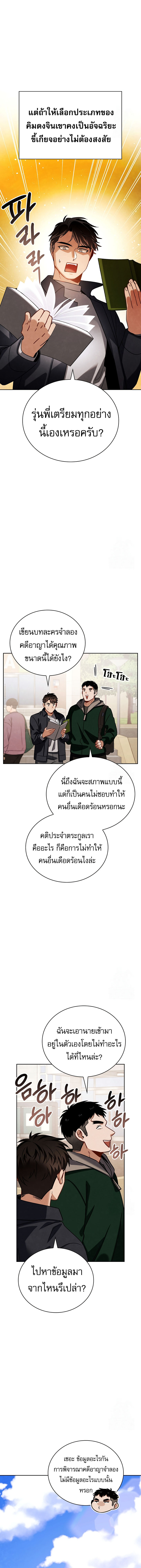 Be the Actor ตอนที่ 107 5