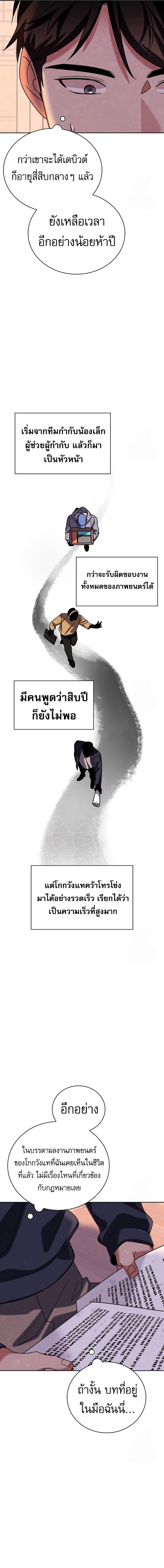 Be the Actor ตอนที่ 107 17