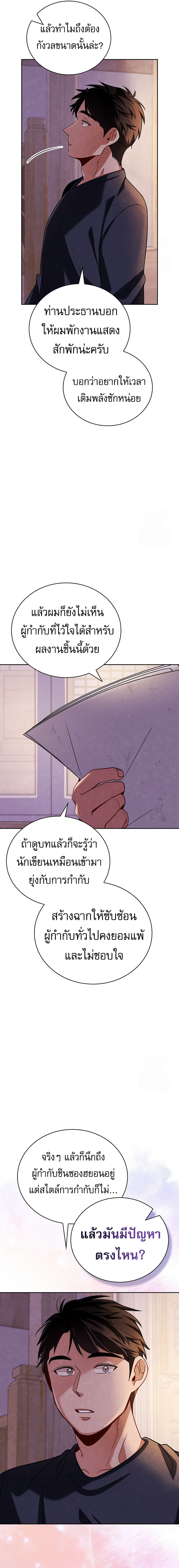 Be the Actor ตอนที่ 107 20