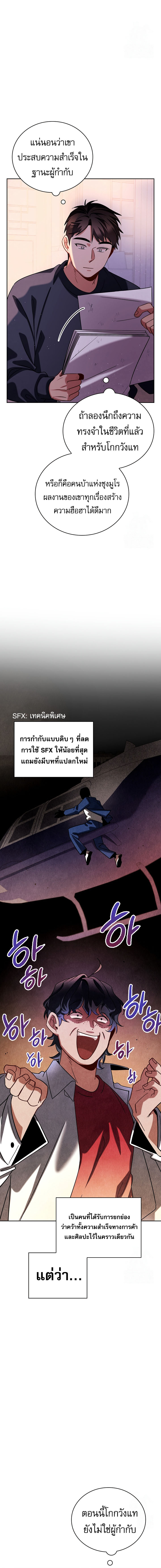 Be the Actor ตอนที่ 107 16