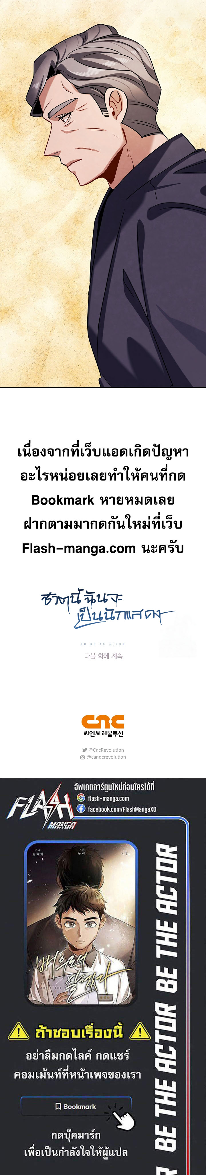 Be the Actor ตอนที่ 107 22