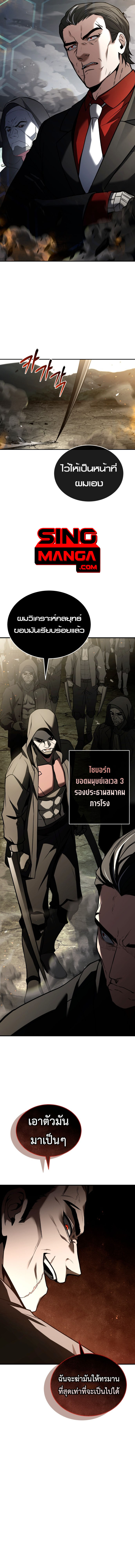 Trait Hoarder ตอนที่ 21 7