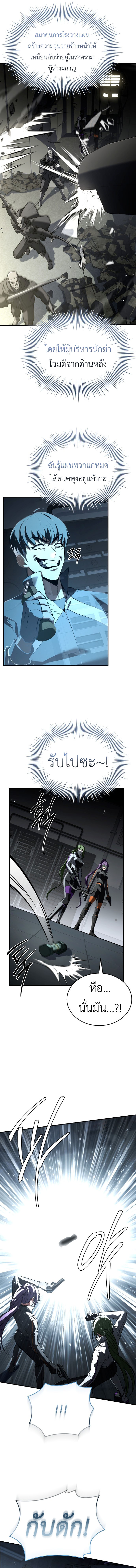 Trait Hoarder ตอนที่ 21 13