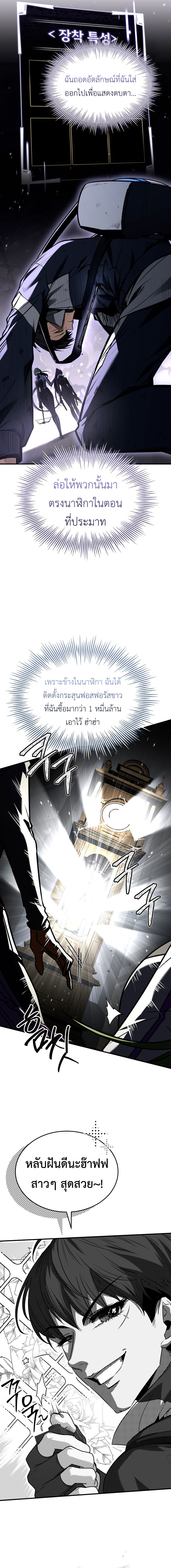 Trait Hoarder ตอนที่ 21 23