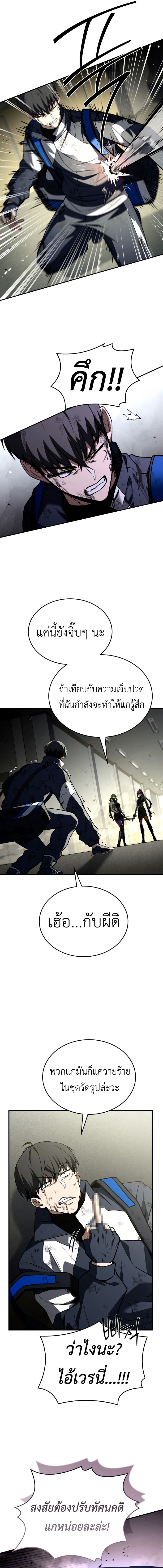 Trait Hoarder ตอนที่ 21 19