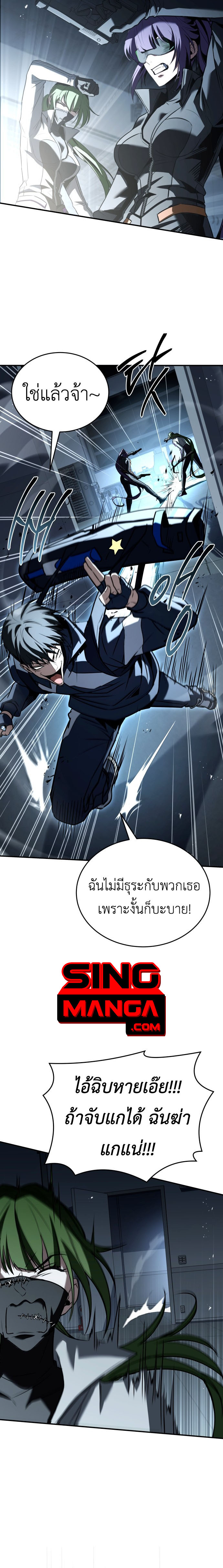 Trait Hoarder ตอนที่ 21 14