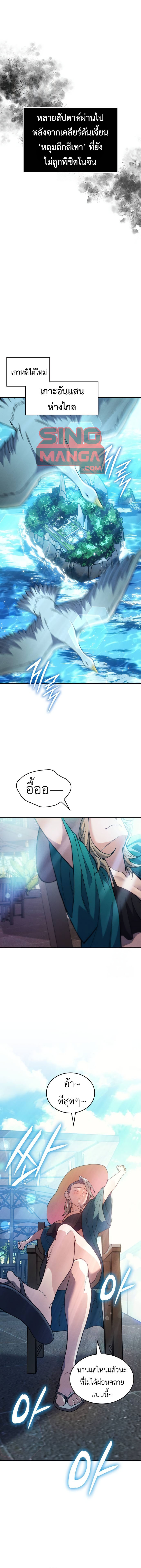 Regressing with the King’s Power ตอนที่ 77 1