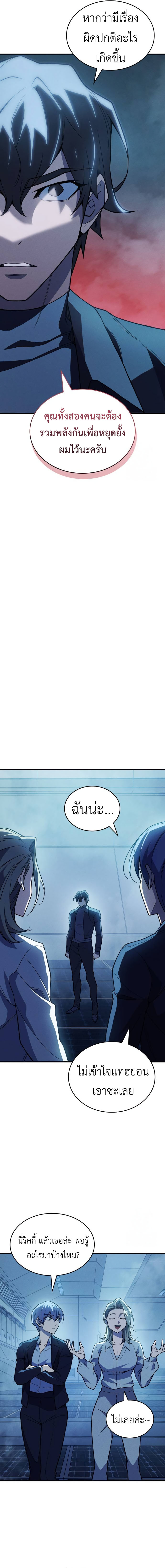 Regressing with the King’s Power ตอนที่ 77 10