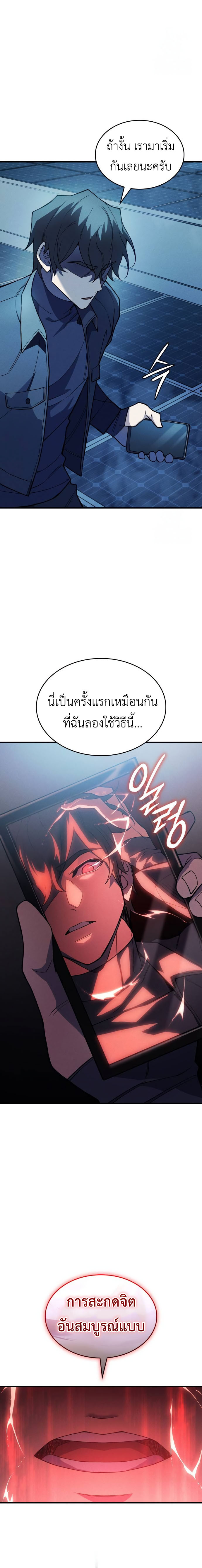 Regressing with the King’s Power ตอนที่ 77 12