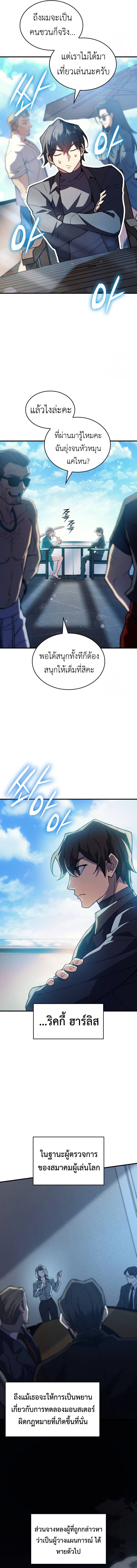 Regressing with the King’s Power ตอนที่ 77 2