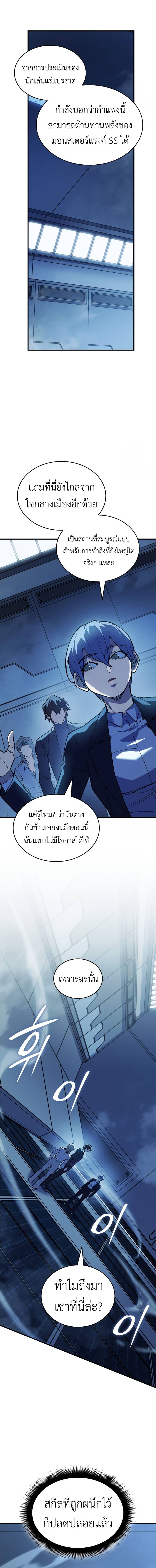Regressing with the King’s Power ตอนที่ 77 7
