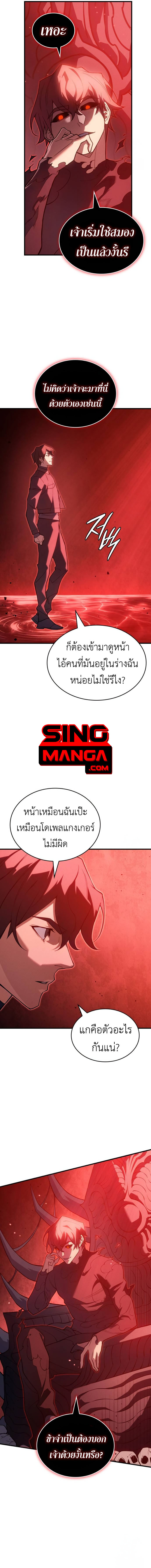 Regressing with the King’s Power ตอนที่ 77 15