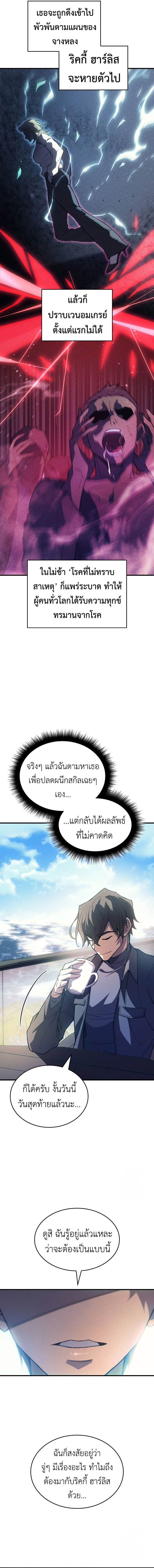 Regressing with the King’s Power ตอนที่ 77 4