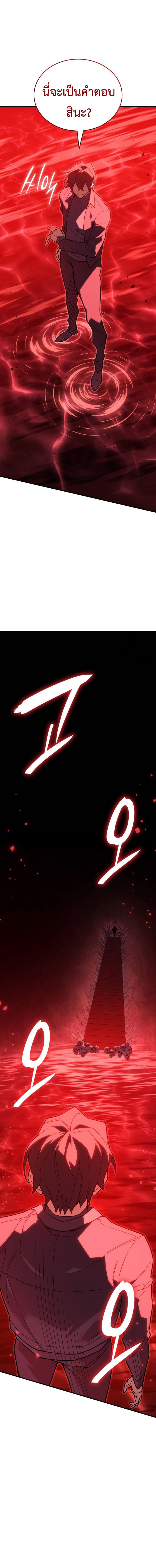 Regressing with the King’s Power ตอนที่ 77 14