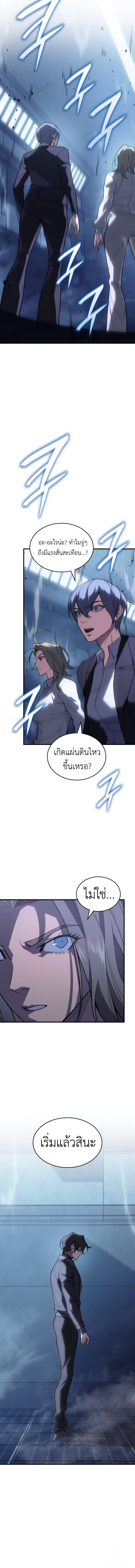 Regressing with the King’s Power ตอนที่ 77 20
