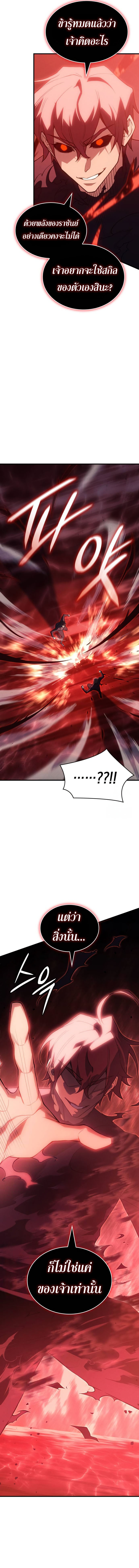 Regressing with the King’s Power ตอนที่ 77 24