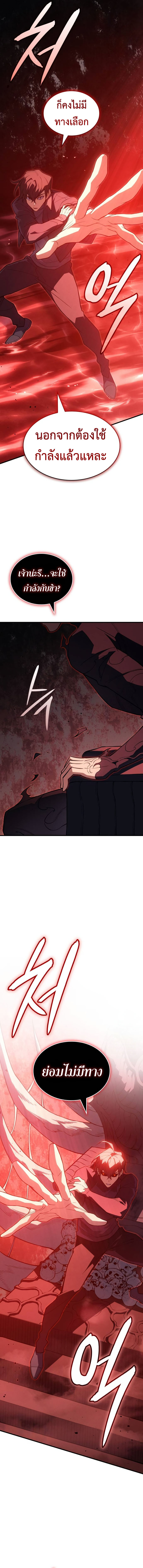 Regressing with the King’s Power ตอนที่ 77 17