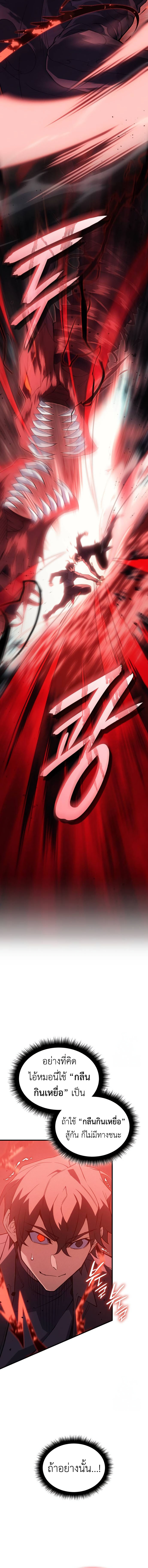 Regressing with the King’s Power ตอนที่ 77 23