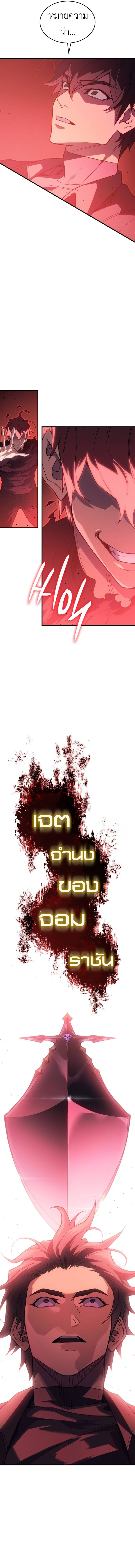 Regressing with the King’s Power ตอนที่ 77 25