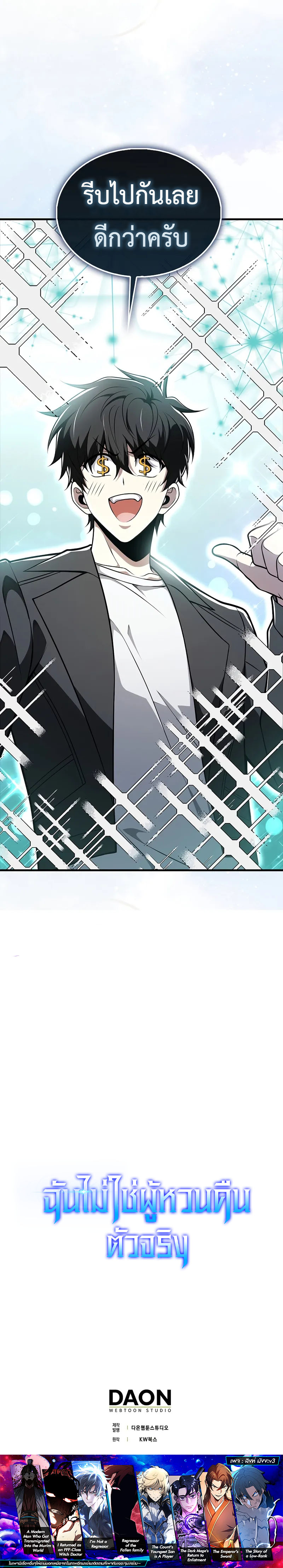 I’m Not a Regressor ตอนที่ 46 10