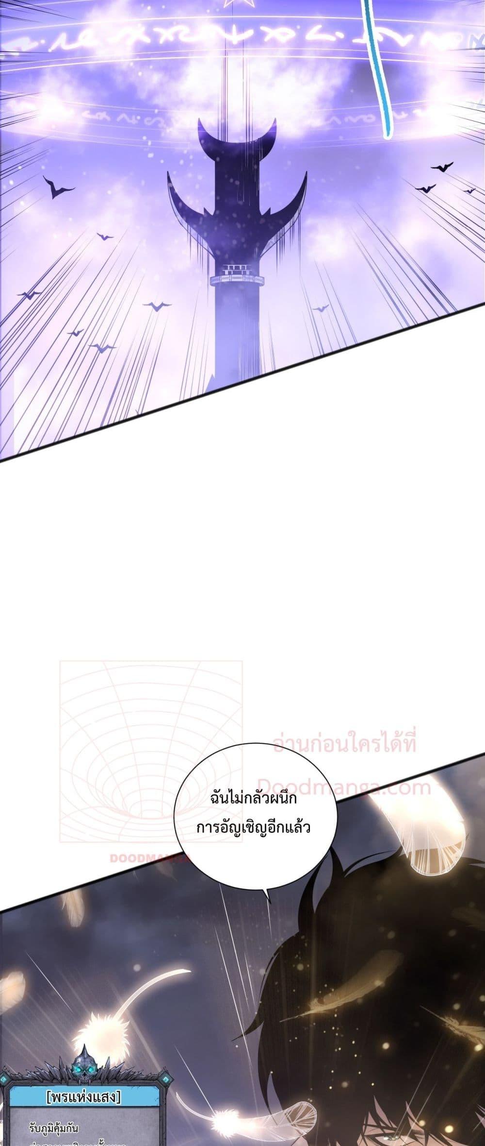 Disastrous Necromancer ตอนที่ 154 6