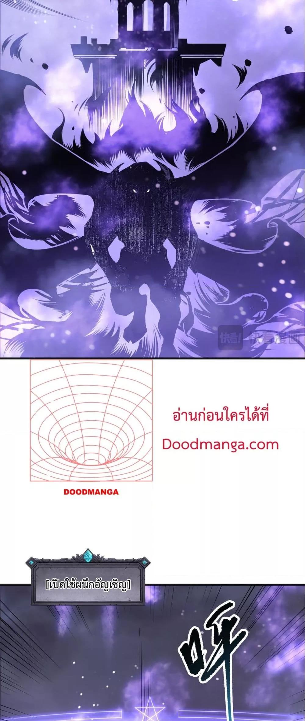 Disastrous Necromancer ตอนที่ 154 5