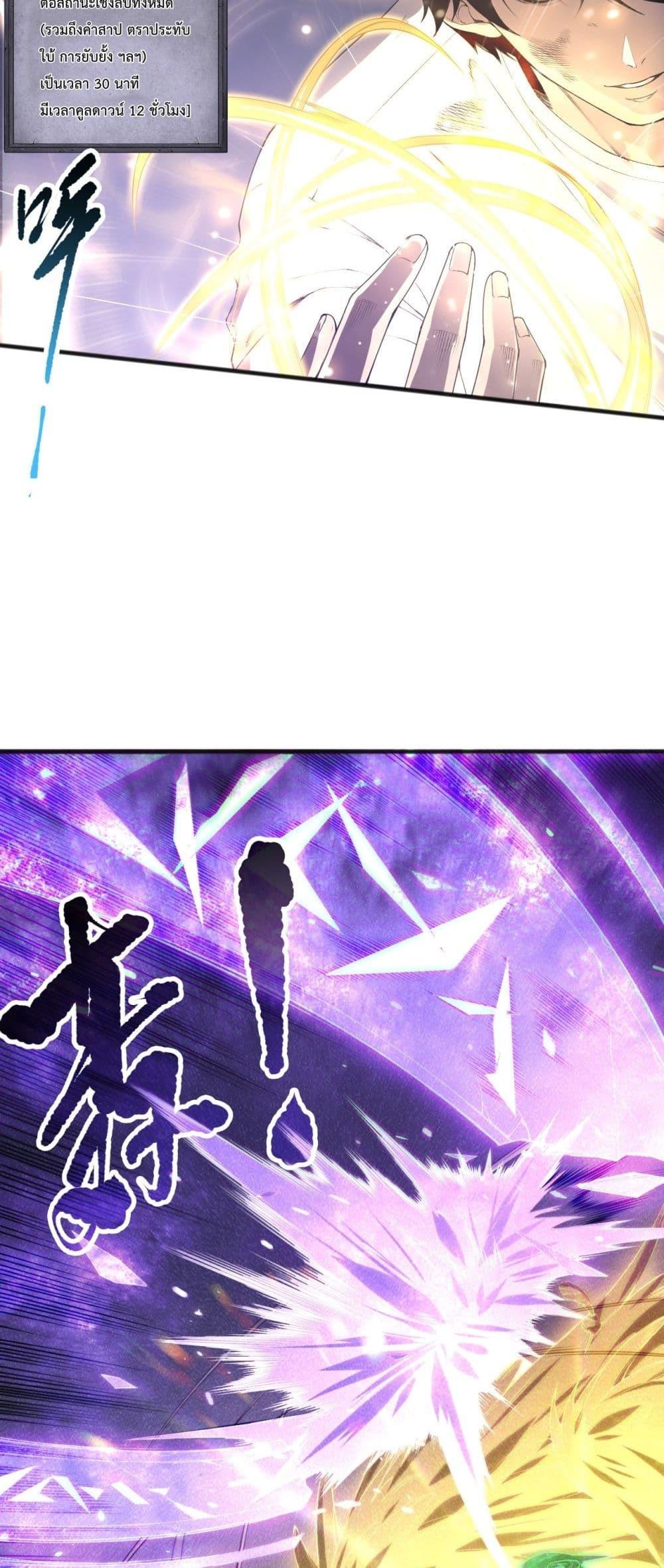 Disastrous Necromancer ตอนที่ 154 7