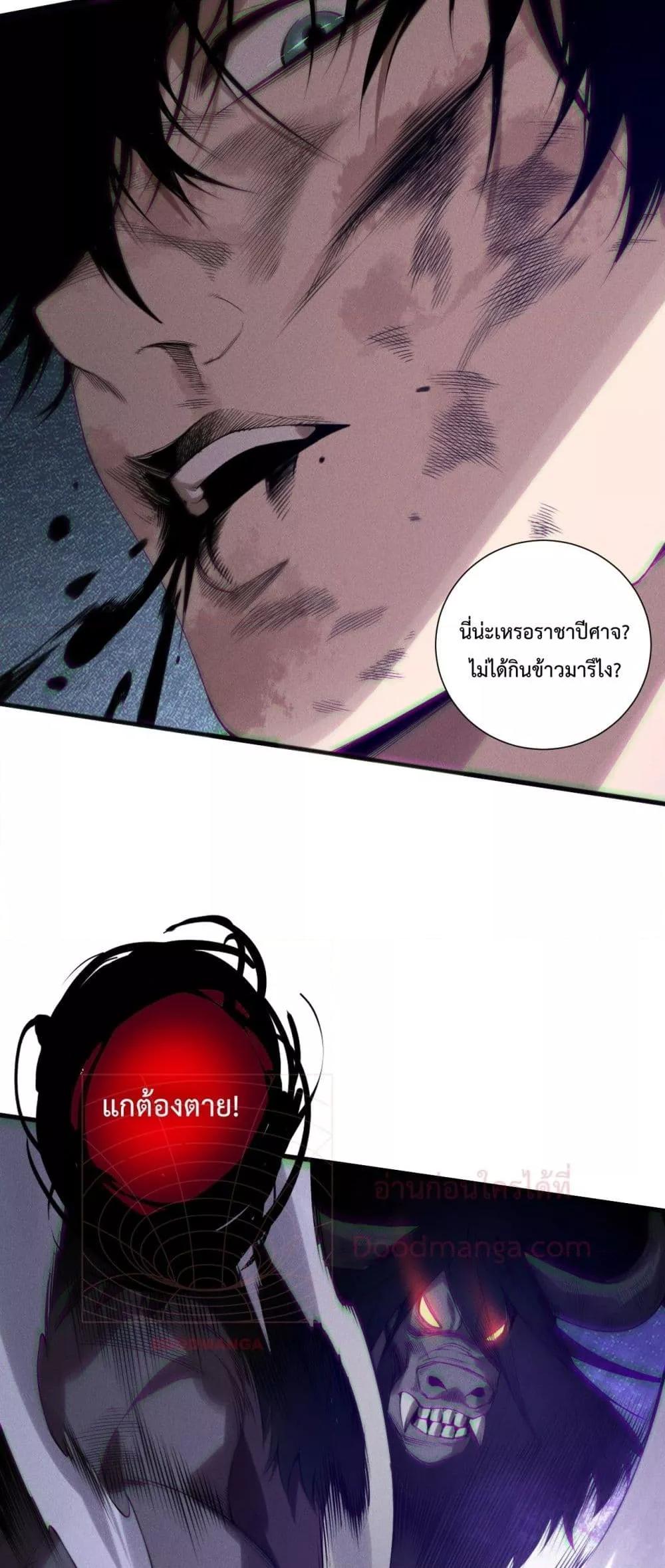 Disastrous Necromancer ตอนที่ 154 25