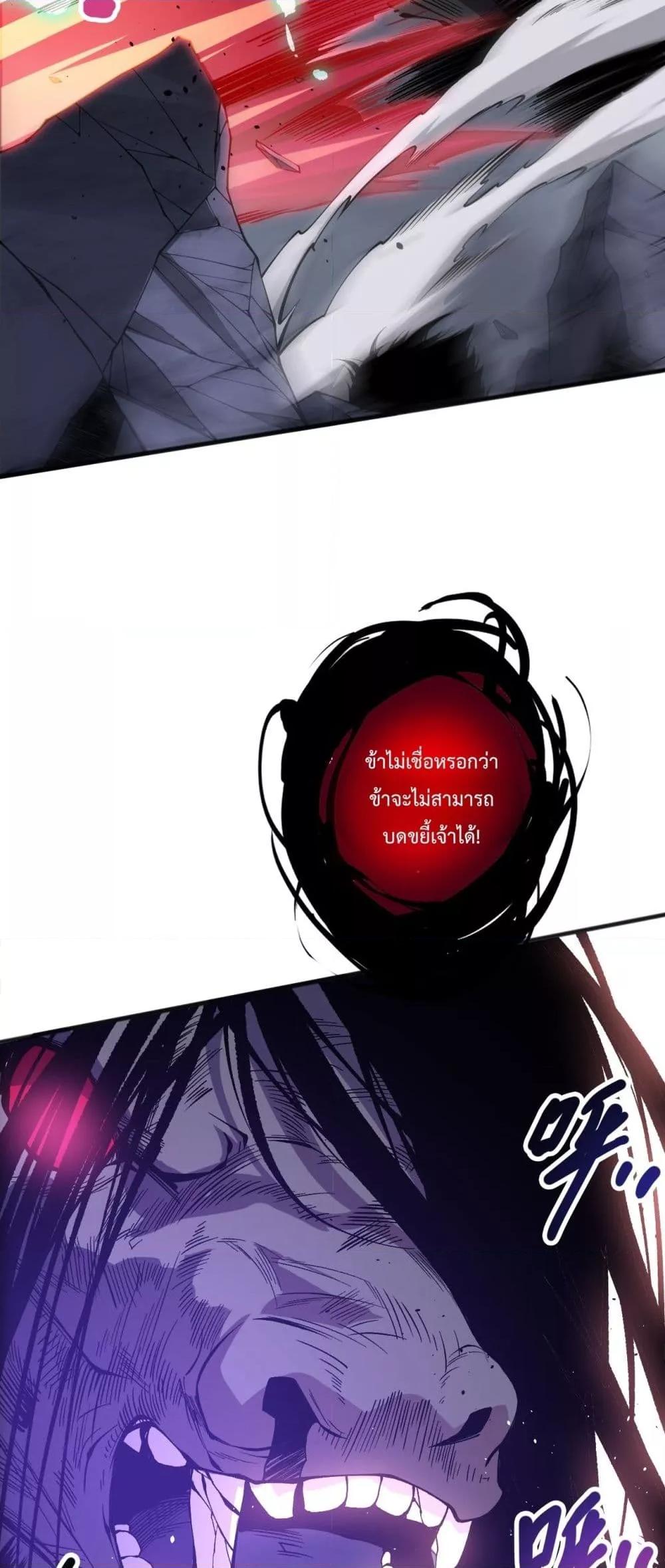 Disastrous Necromancer ตอนที่ 154 29