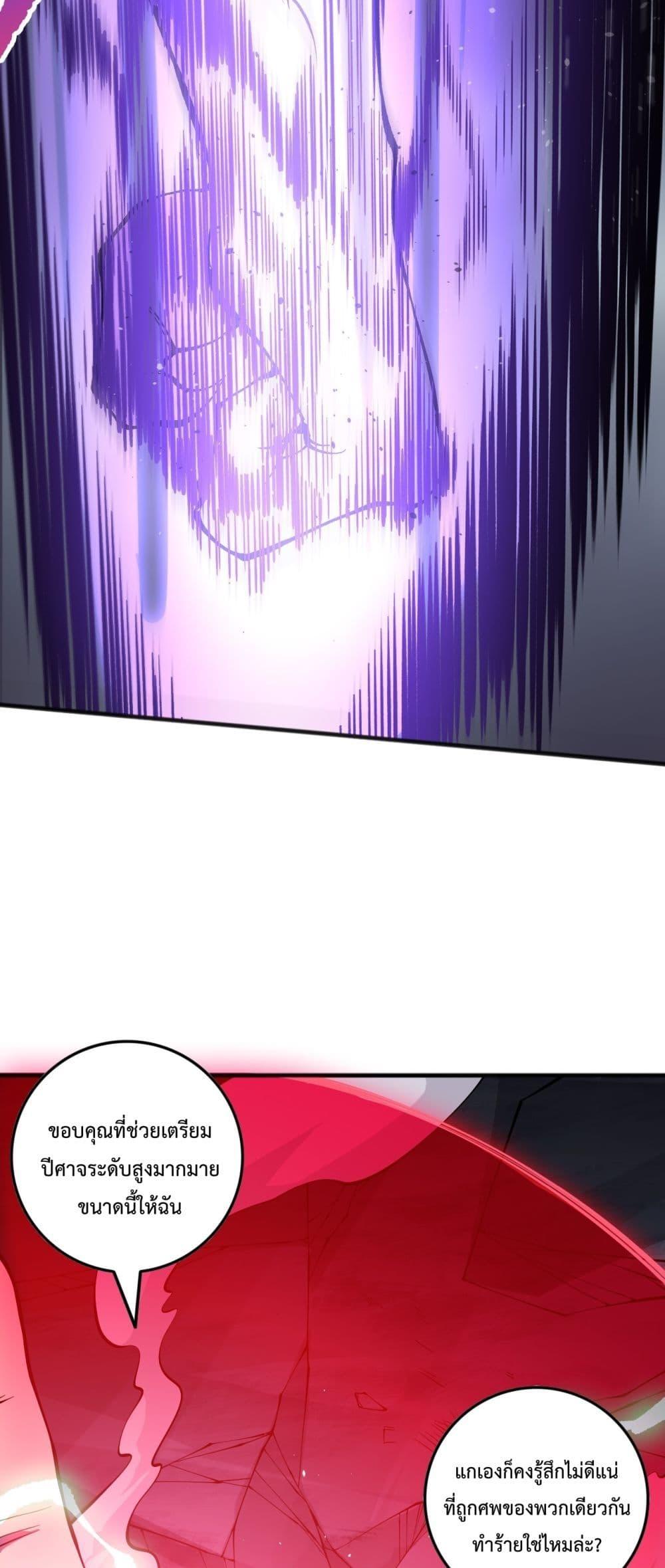 Disastrous Necromancer ตอนที่ 154 31