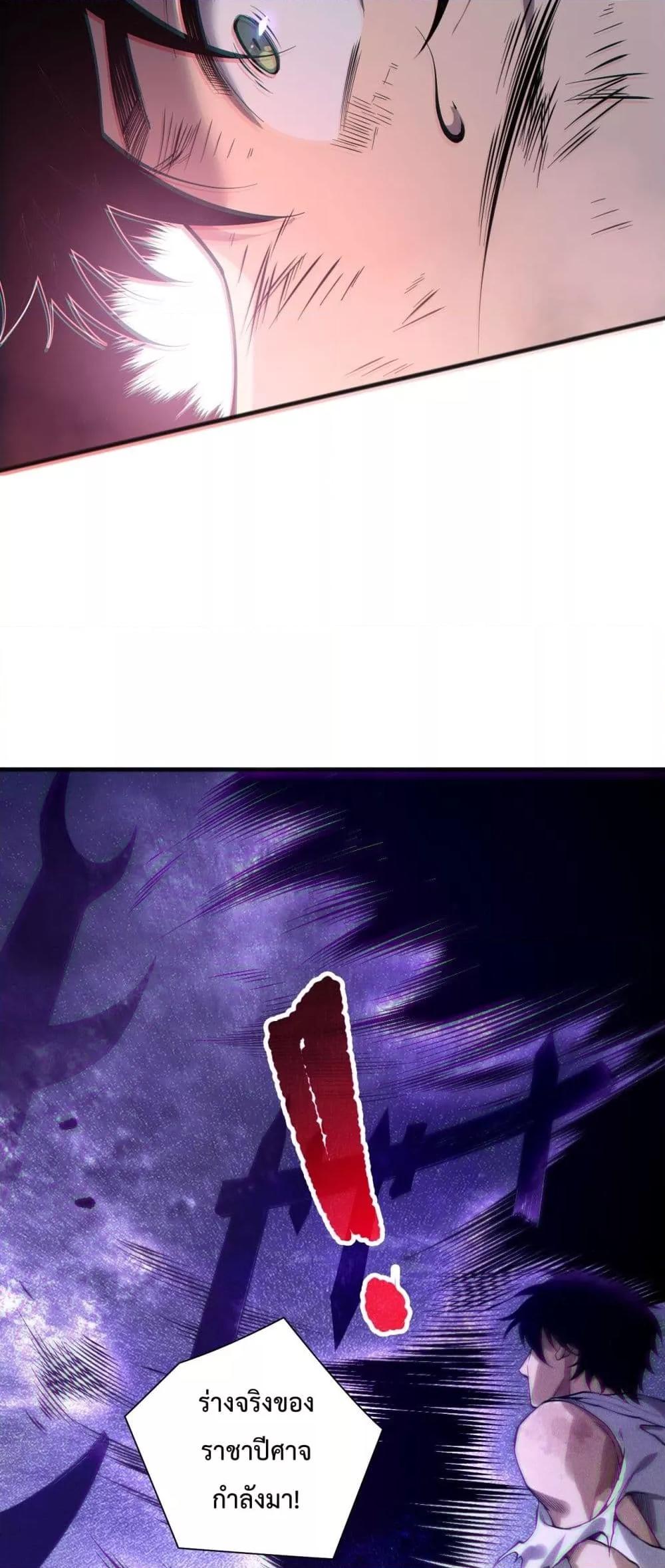 Disastrous Necromancer ตอนที่ 154 36