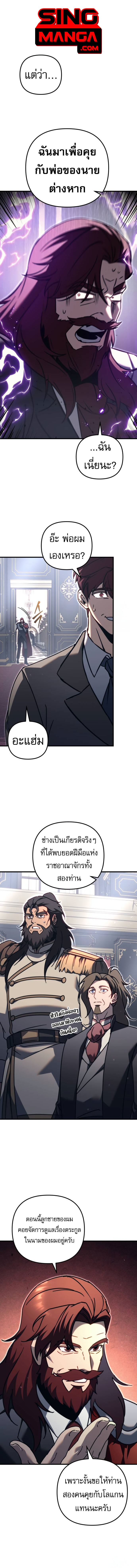 Regressor of the Fallen family ตอนที่ 68 1