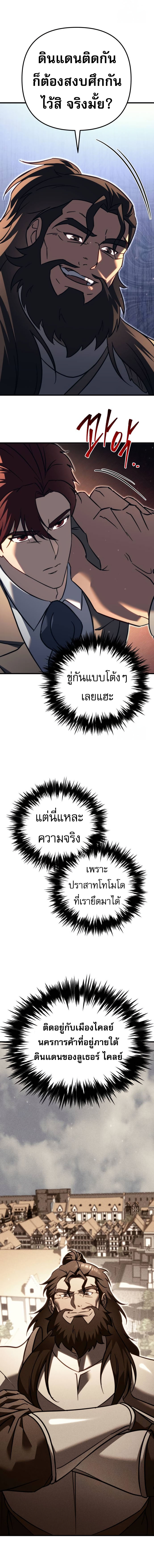 Regressor of the Fallen family ตอนที่ 68 4