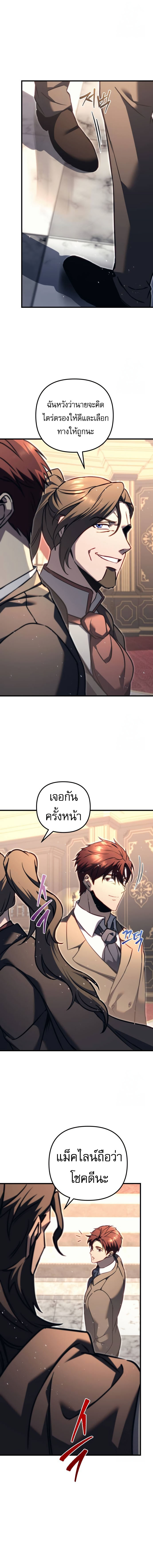 Regressor of the Fallen family ตอนที่ 68 10