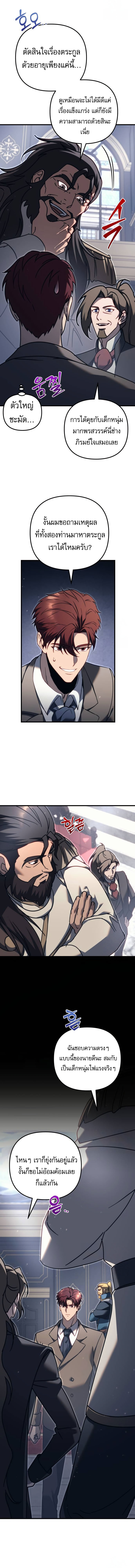 Regressor of the Fallen family ตอนที่ 68 2